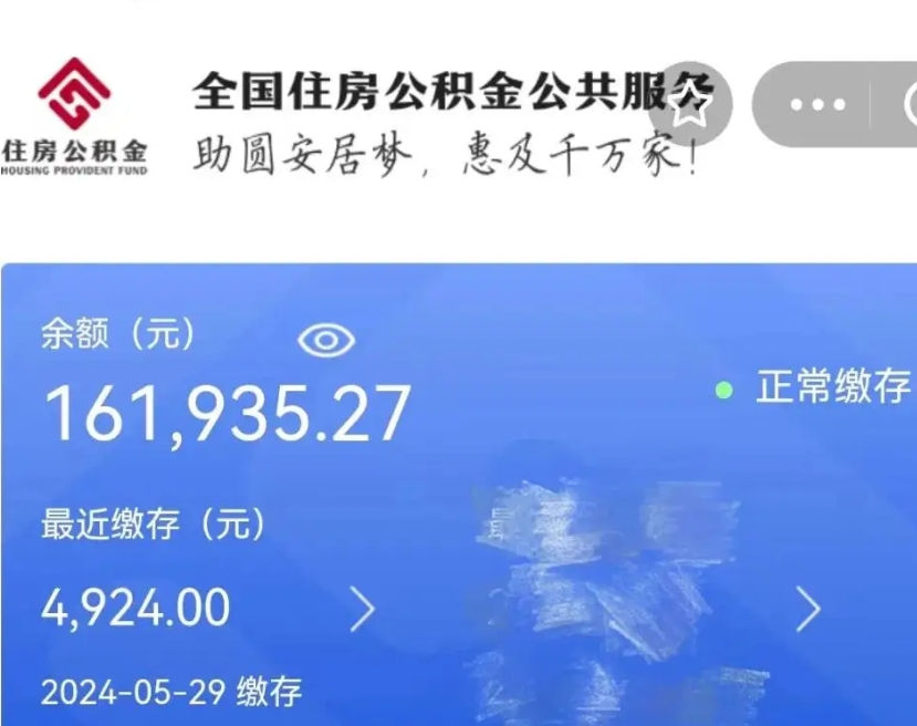 广水市的住房公积金怎么取出来（市直公积金提取）